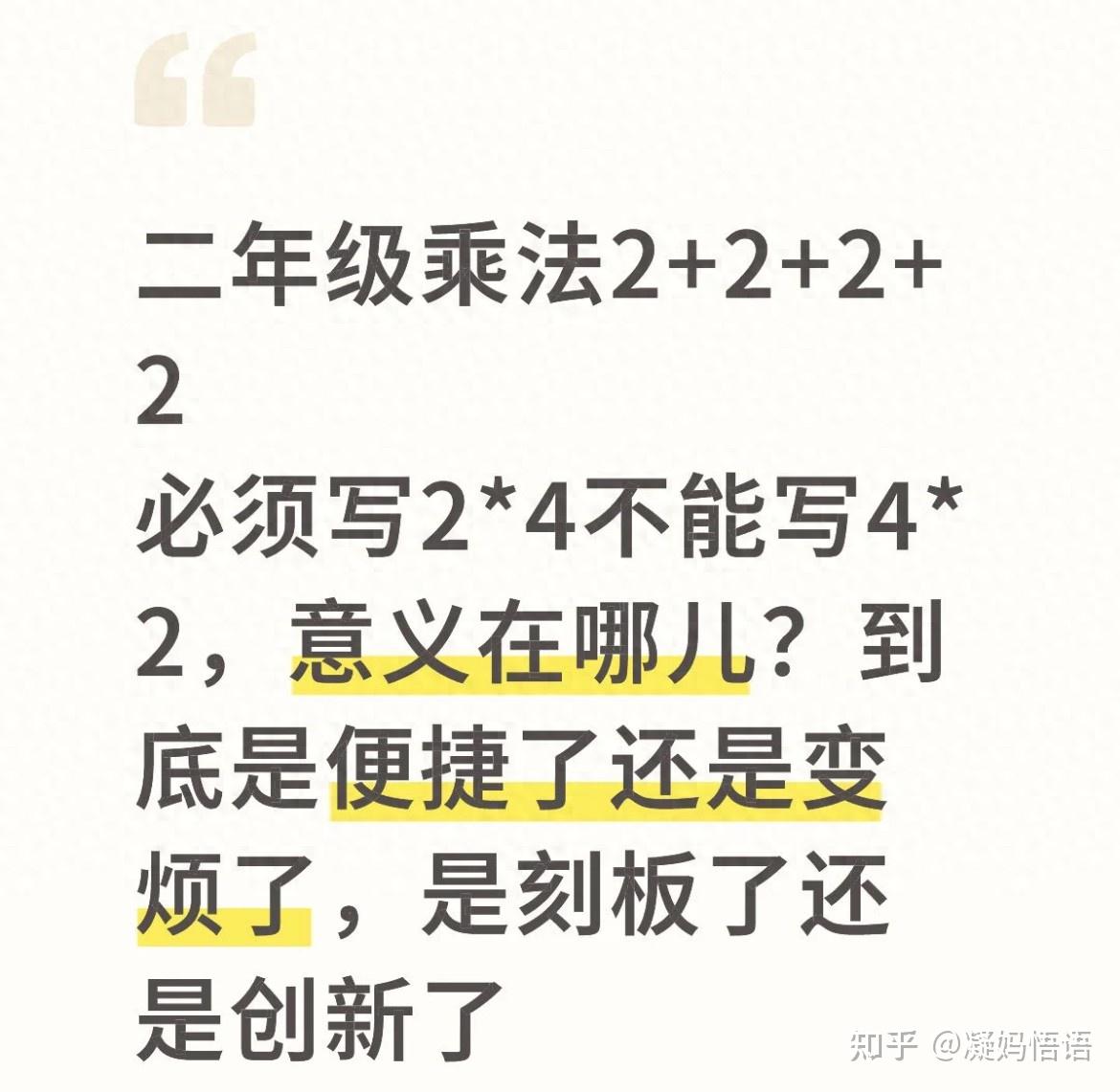 二年级数学新教材,乘法变了:2+2+2+2必须写成2×4!固定数位顺序的意义是什么? - 知乎