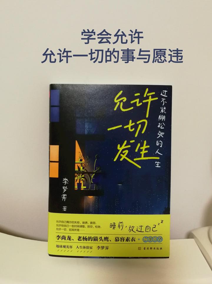 学会允许,允许一切的事与愿违 - 知乎