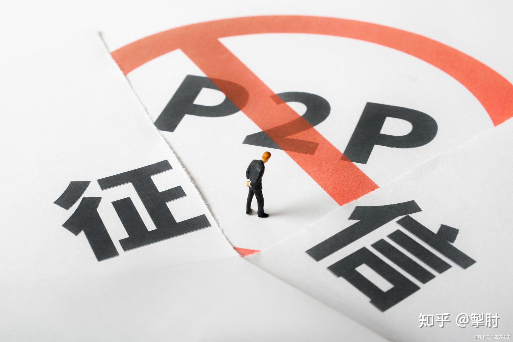 网络p2p贷款(p2p网络贷款是什么意思)