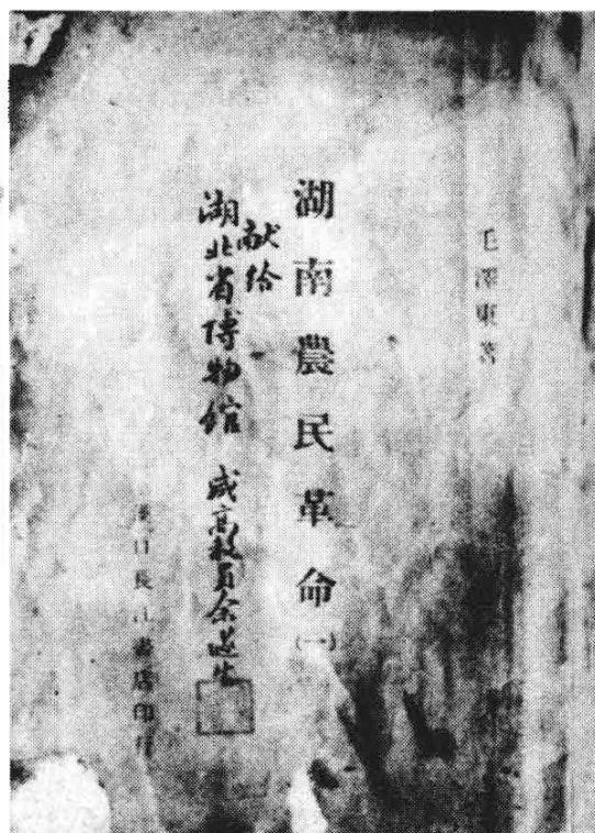 毛主席人生札记 03