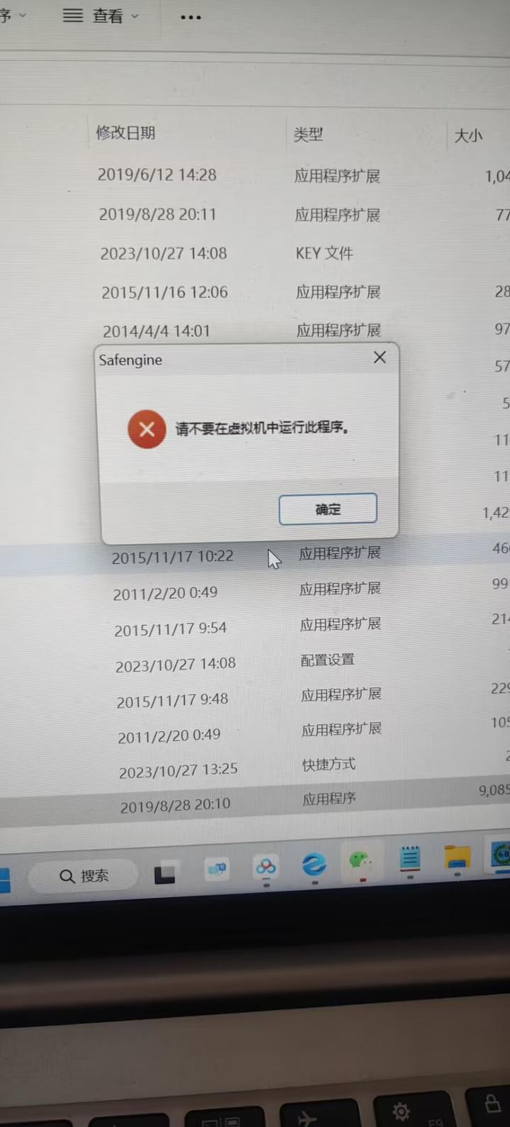 "请不要在虚拟机中运行此程序"错误提示的解决办法