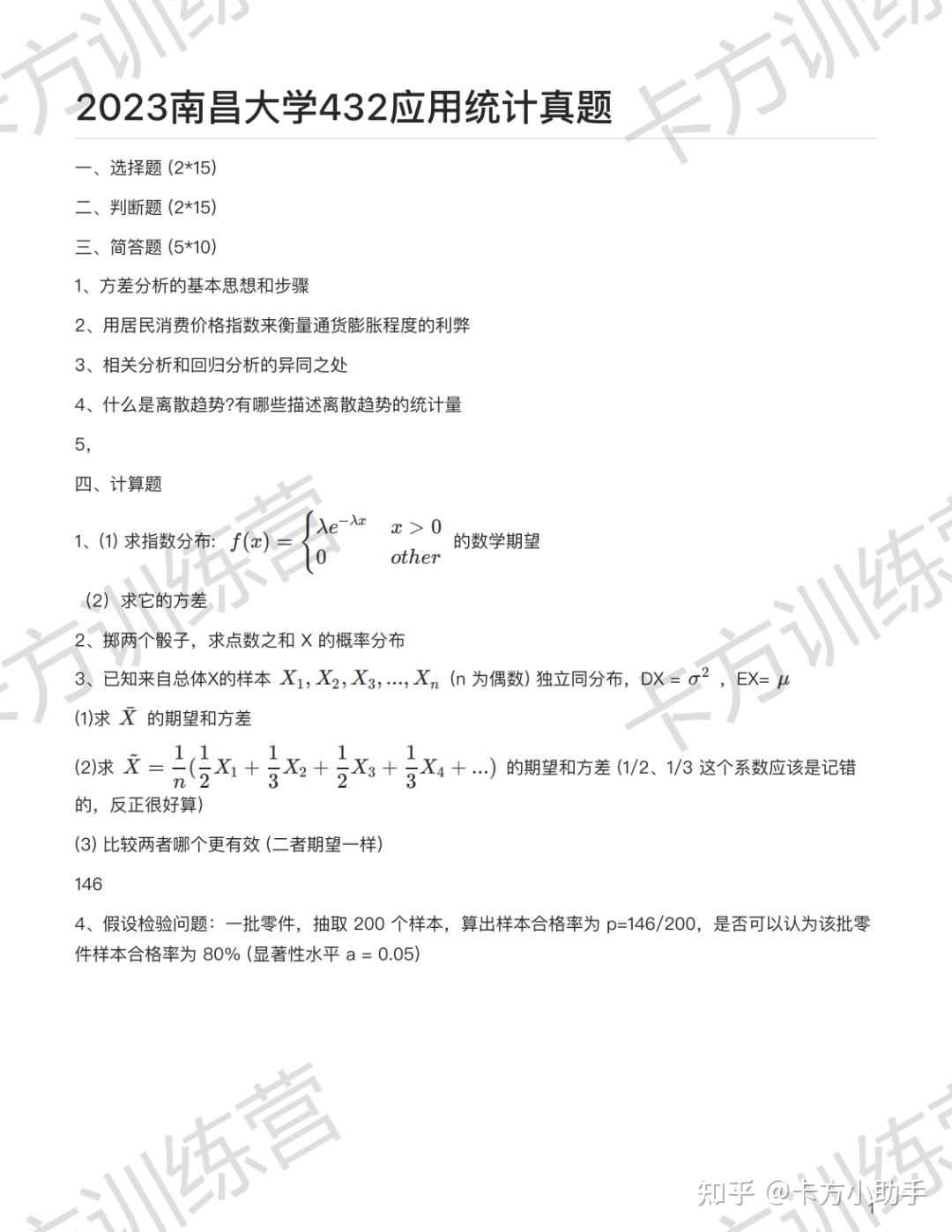 2024年南昌大学432应用统计硕士报考必知（含真题） - 知乎