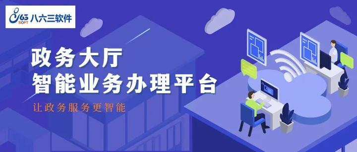 赋能智慧政务,政务大厅智能业务办理平台让政务服务更智能 - 知乎