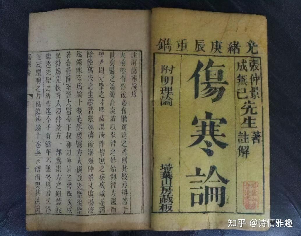 数说中医传奇 伤寒杂病有方——记医圣张仲景和他的《伤寒杂病论》 - 知乎