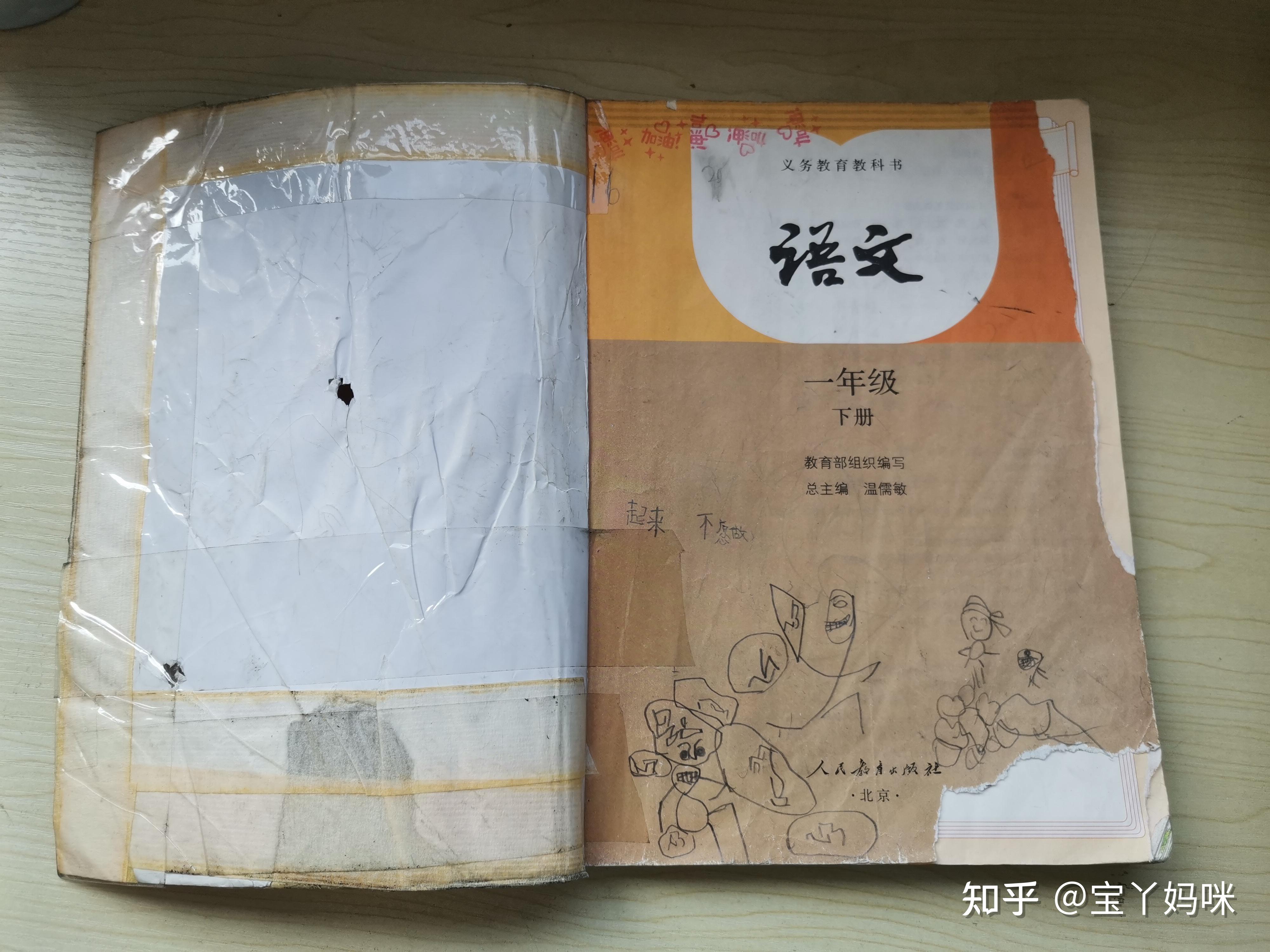 为什么小学老师可以要求家长给孩子包书皮? - 知乎
