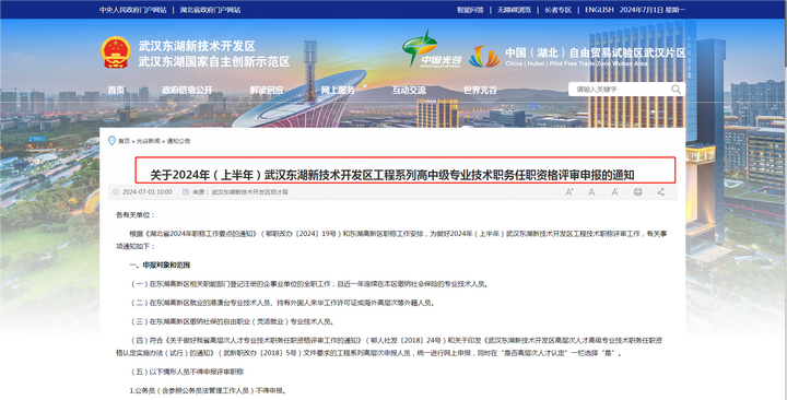 2024年武汉东湖高新上半年职称申报开始啦! - 知乎
