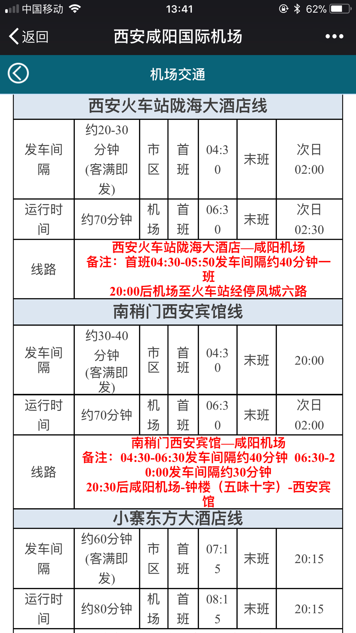 请问晚上九点到西安咸阳机场,怎么去钟楼? - 知乎