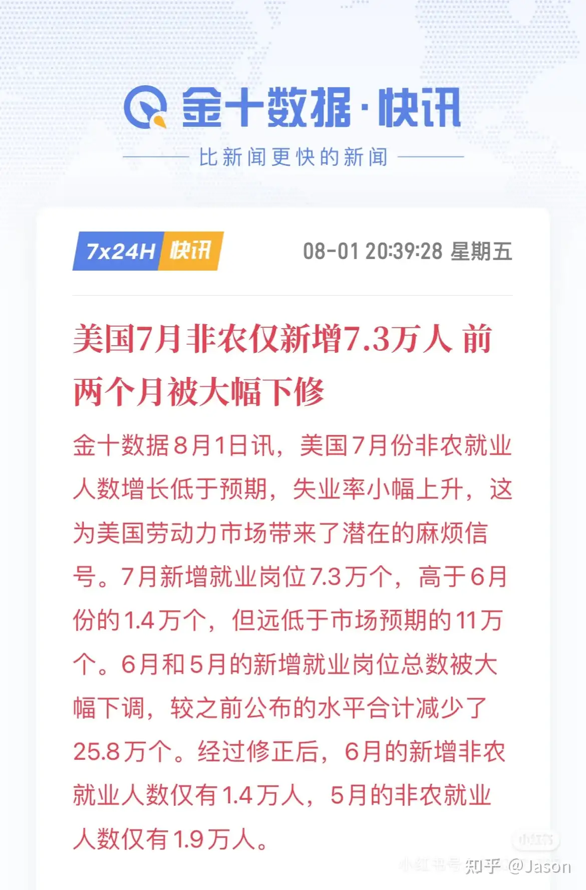 如何看待美国5月和6月非农就业数据下修90%？ - 星话大白的回答- 知乎