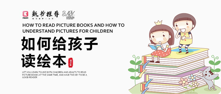 开启读书:《如何给孩子读绘本》让你真正掌握读图的要诀! - 知乎