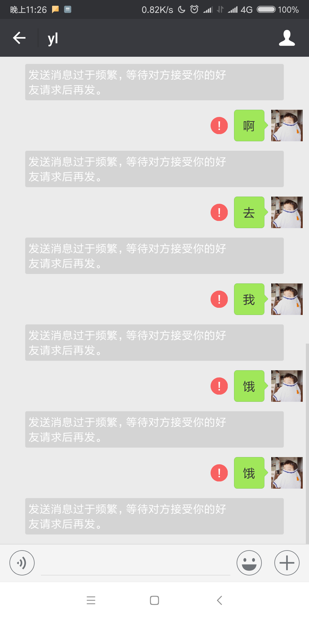 為什麼我的微信會顯示發送消息過於頻繁等待對方介紹你的好友請求後再