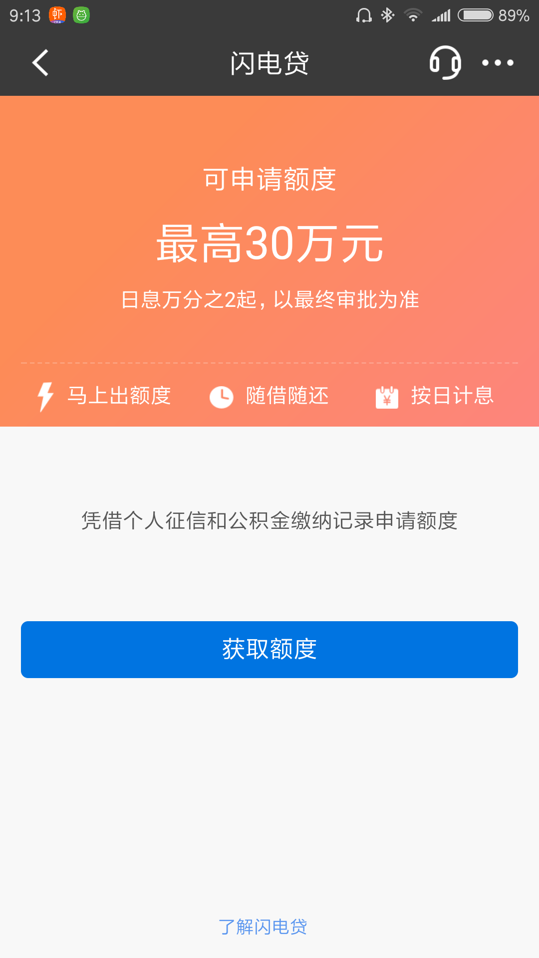 招商銀行閃電貸對徵信的影響