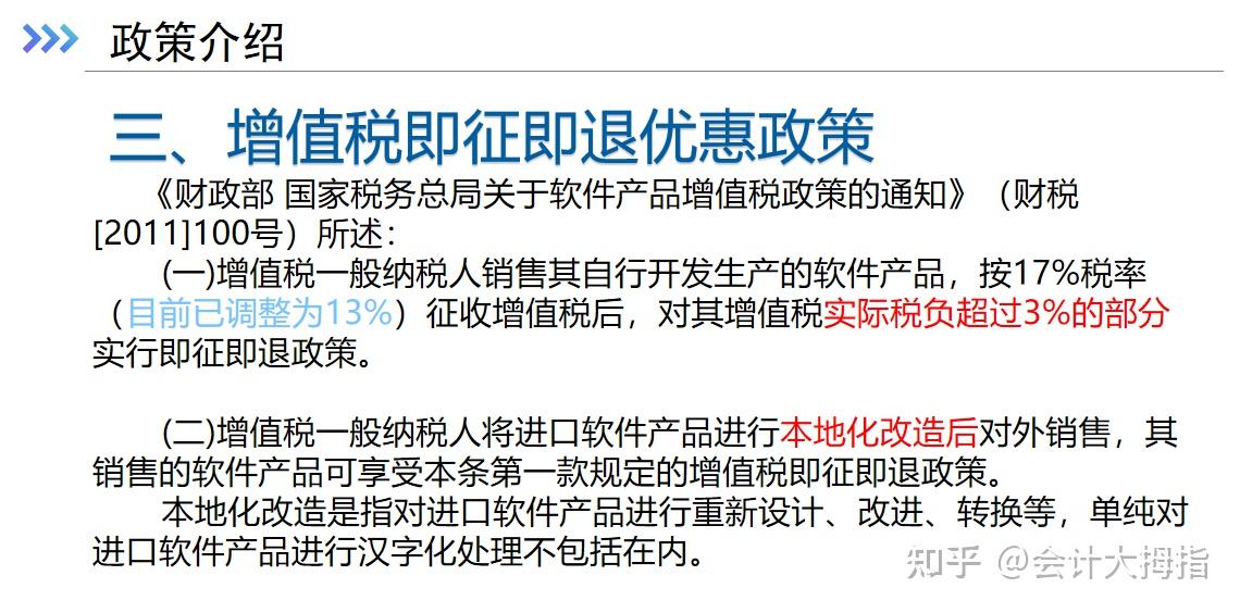 2025年软件企业税收优惠政策解析,有相关风险点解析和案例分析,建议财务人手一份! - 知乎