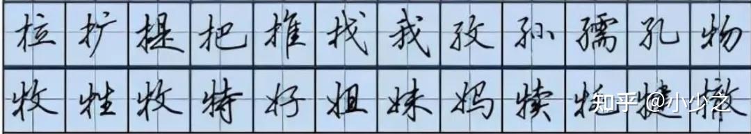 笔记篇＆连笔技法 - 知乎
