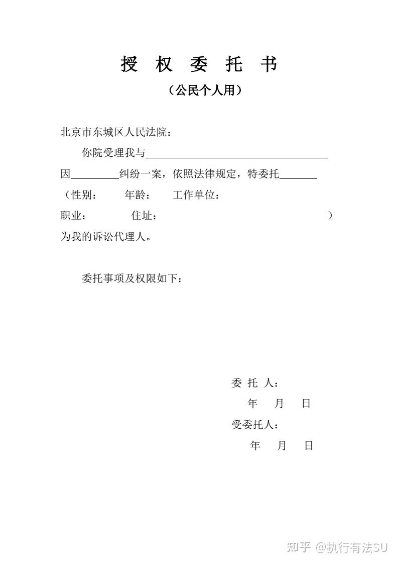 授权委托书（示范模板） - 知乎