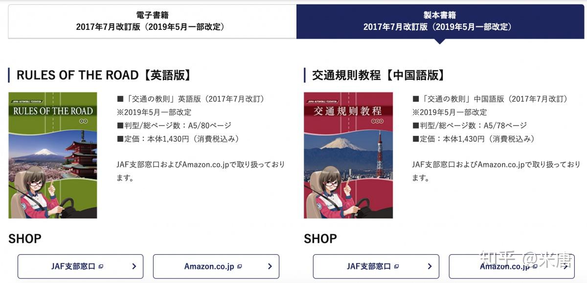 日本驾照中文书籍