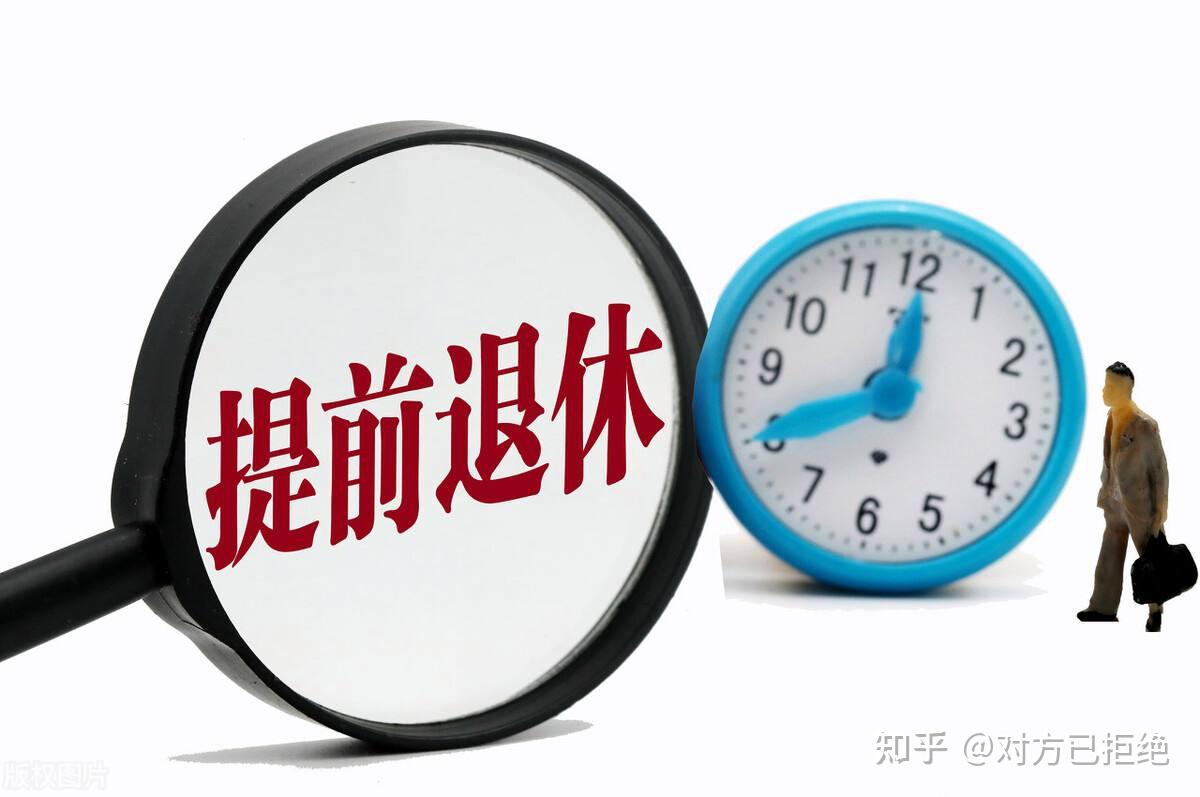 自交社保可以提前退休吗 自己交社保什么情况可以提前退休详细讲解与教程