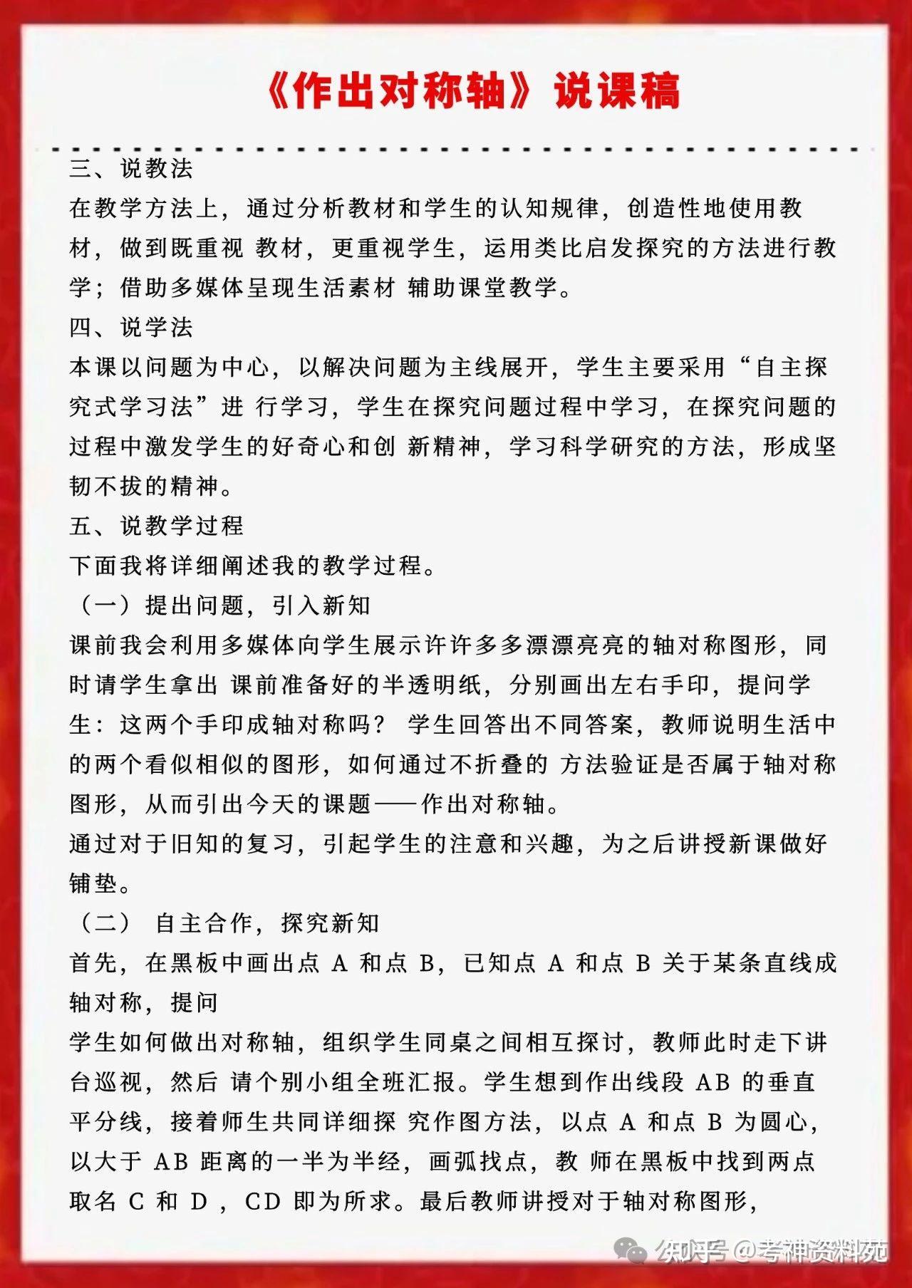 初中数学-人教版-教案+说课逐字稿【64篇】 - 知乎