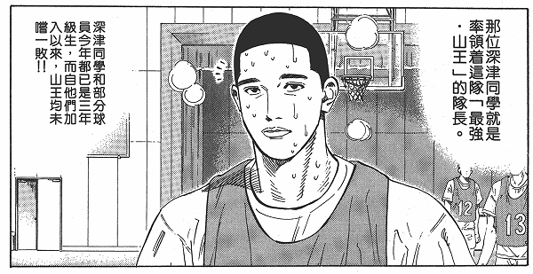 如何评价灌篮高手大电影里深津一成是全国第一后卫的设定？ - 知乎