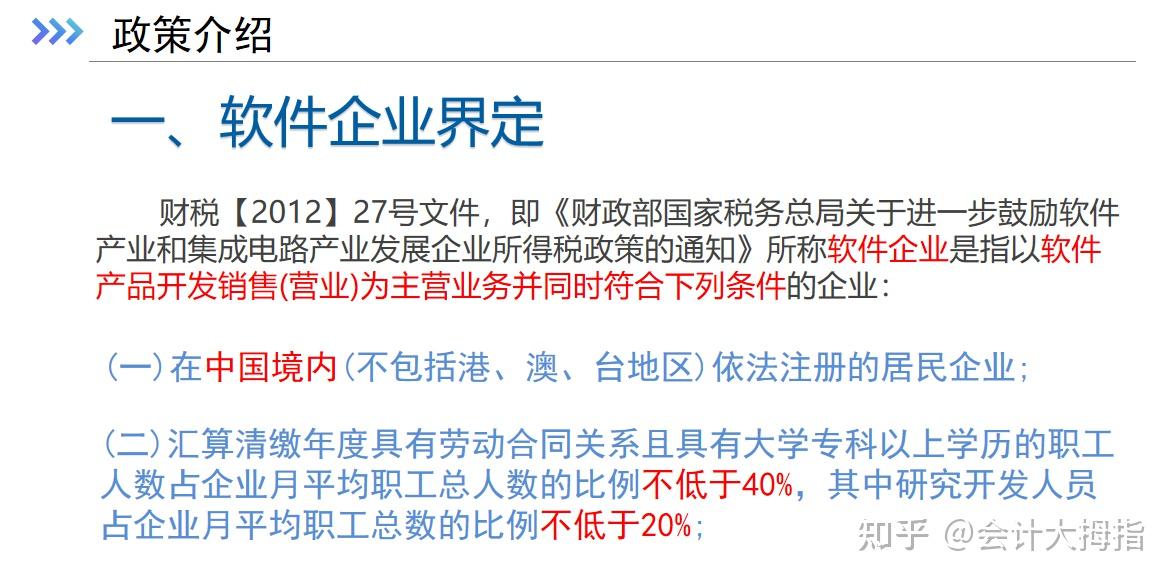 2025年软件企业税收优惠政策解析,有相关风险点解析和案例分析,建议财务人手一份! - 知乎