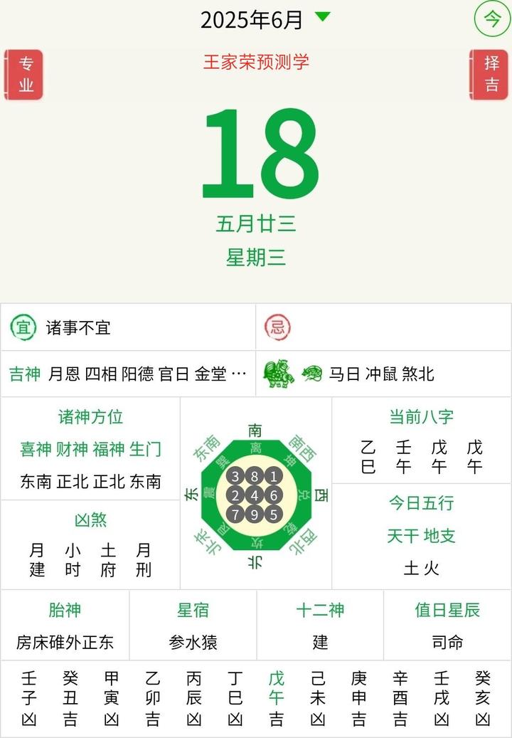 打麻将今日黄历运势2025年6月18日 知乎 