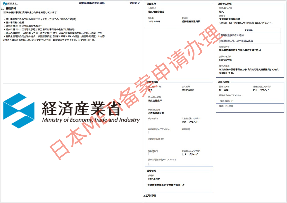 关于日本亚马逊METI备案的介绍- 知乎