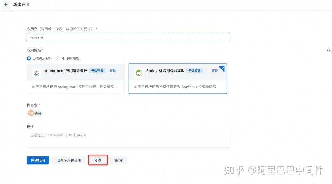 基于云效 AppStack，5 分钟搞定一个 AI 应用的开发和部署 - 知乎