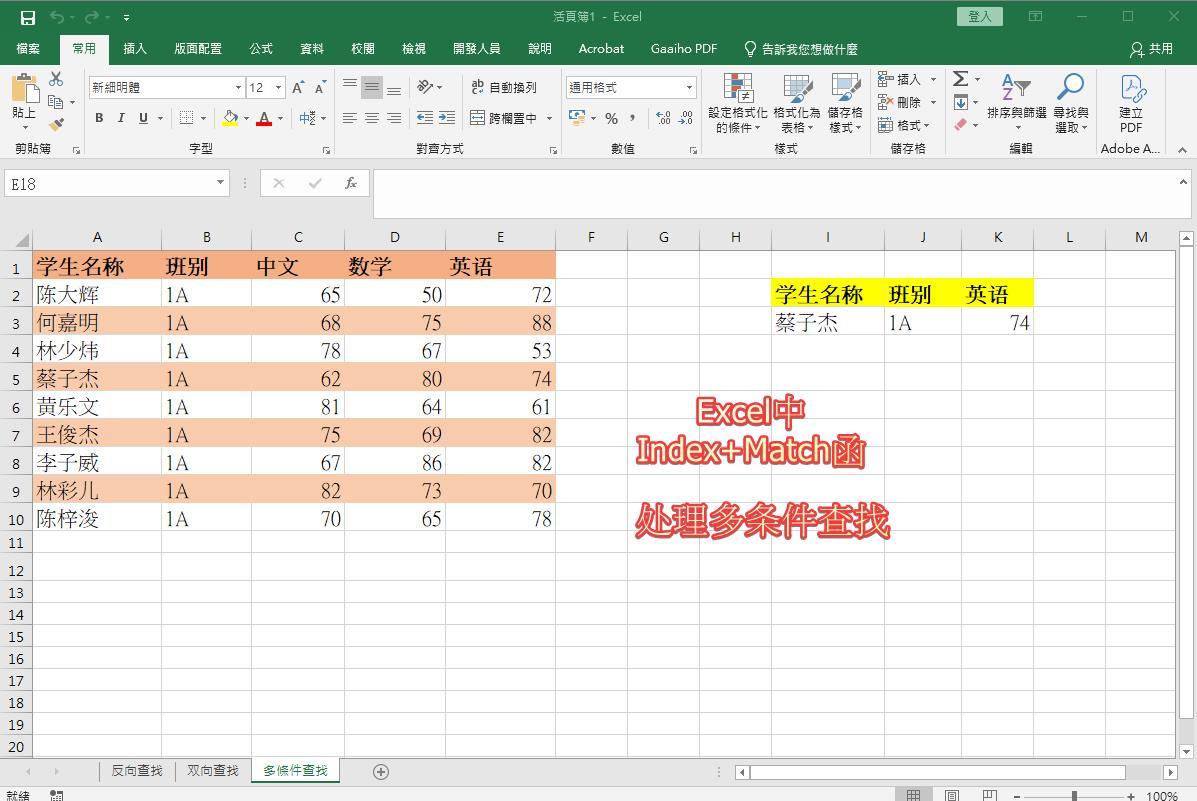Excel中Index+Match函数组合,处理多条件查找,超实用 - 知乎