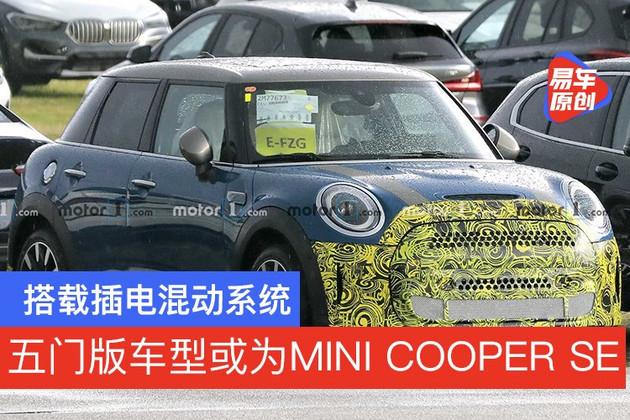 搭载插电混动系统 五门版车型或为MINI COOPER SE - 知乎