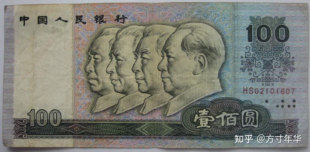 90版100元无人头水印值多少钱