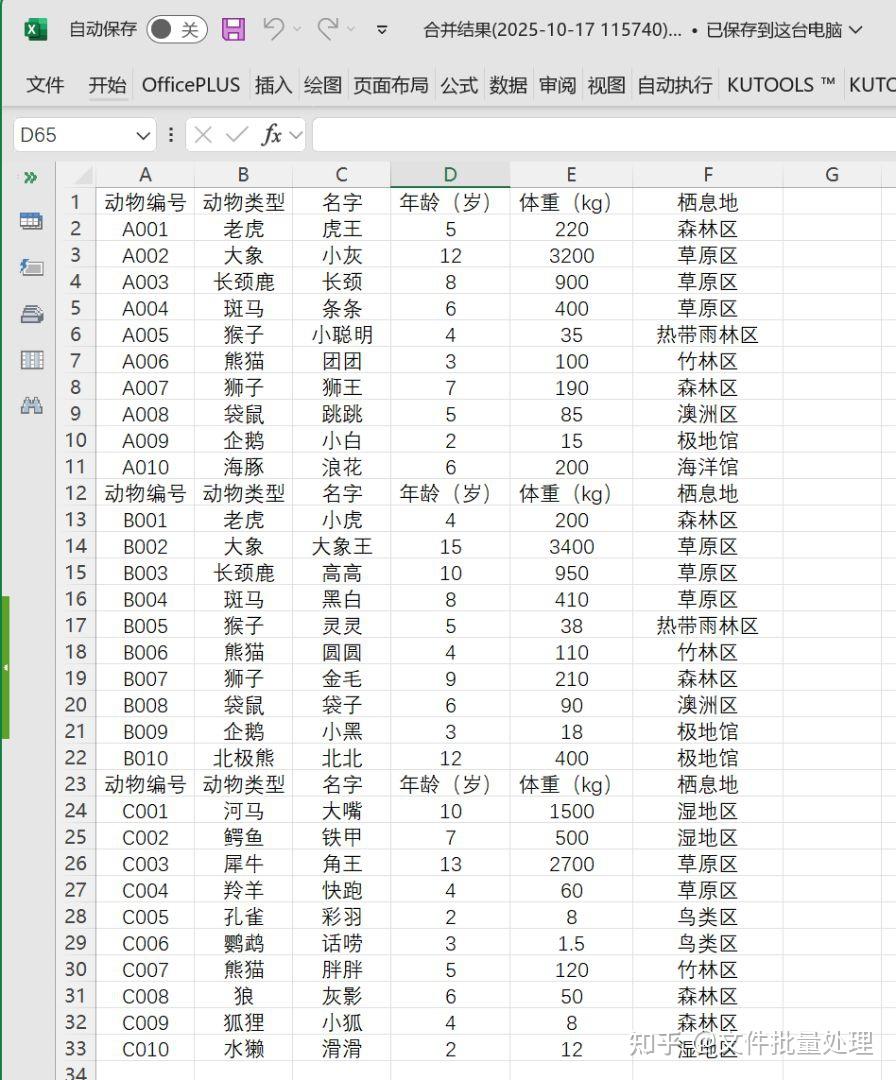 把多个Excel表格的数据汇总在一张表里，3个超简单方法！ - 知乎