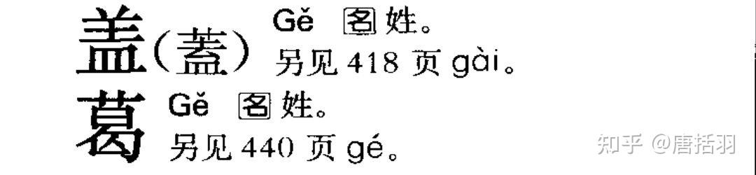 为什么有的盖姓的人说自己姓gài? - 知乎