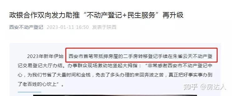 重磅新政!我国二手房将全面进入"带押过户”,具体流程来了! - 知乎