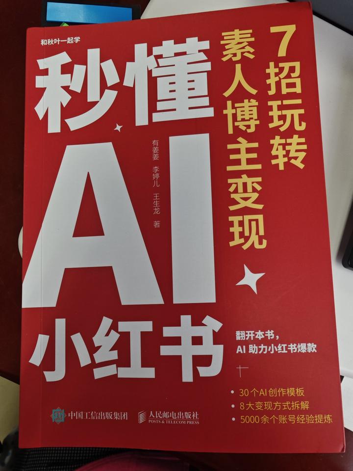 《秒懂小红书:7招玩转素人博主变现》:解锁小红书变现新纪元 - 知乎