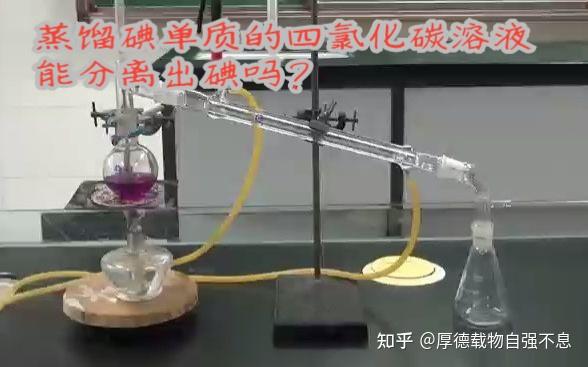 如何从碘的四氯化碳溶液中分离出碘单质?还有问下萃取分液是一套的,分液之后不还是溶质溶于四氯化碳吗? - 知乎