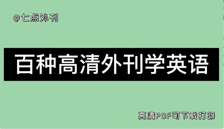 外刊经济学人精读在哪看? - 知乎
