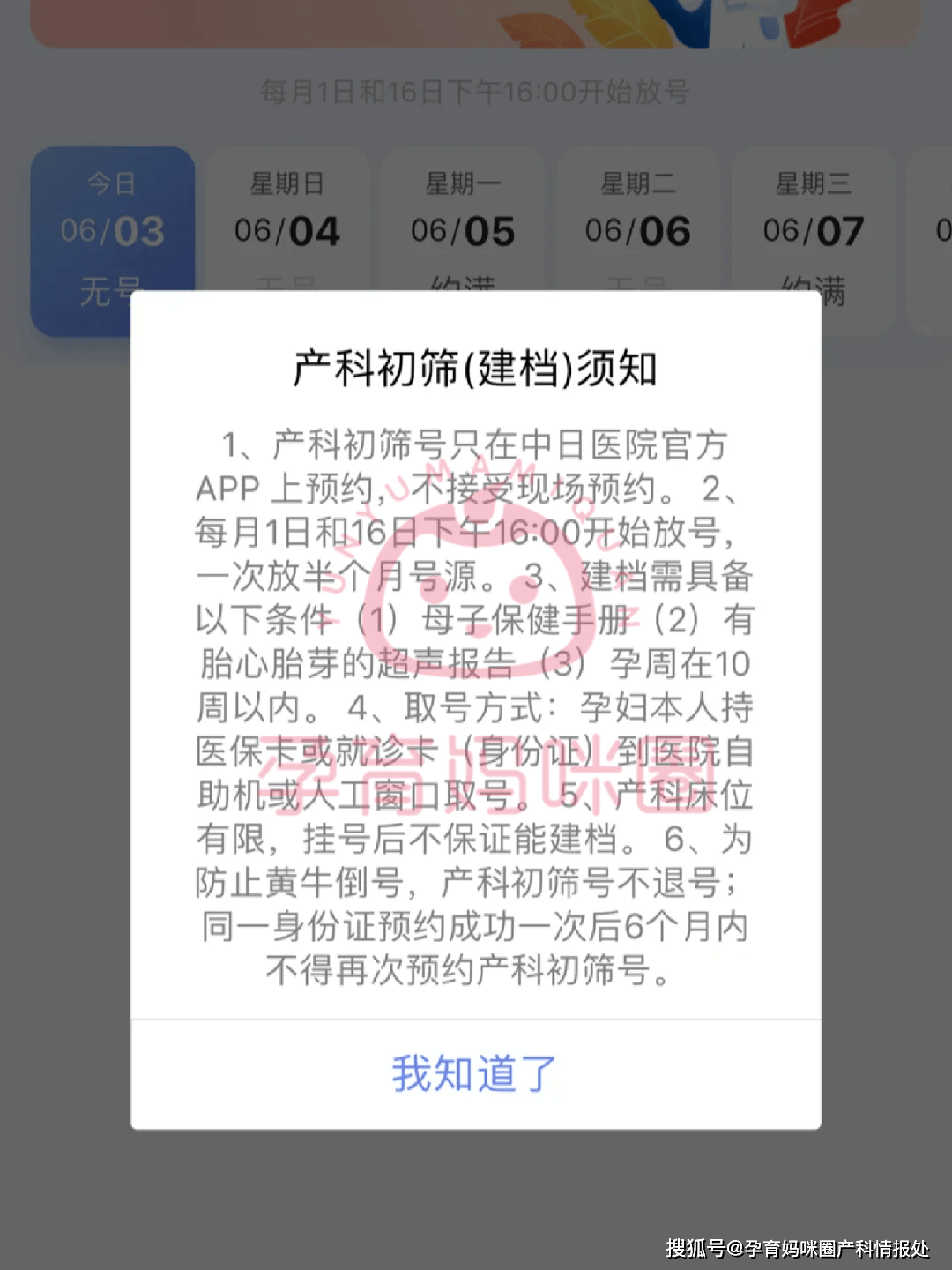 關于中日友好醫院、產科建檔價格——靠譜的代掛號販子的信息