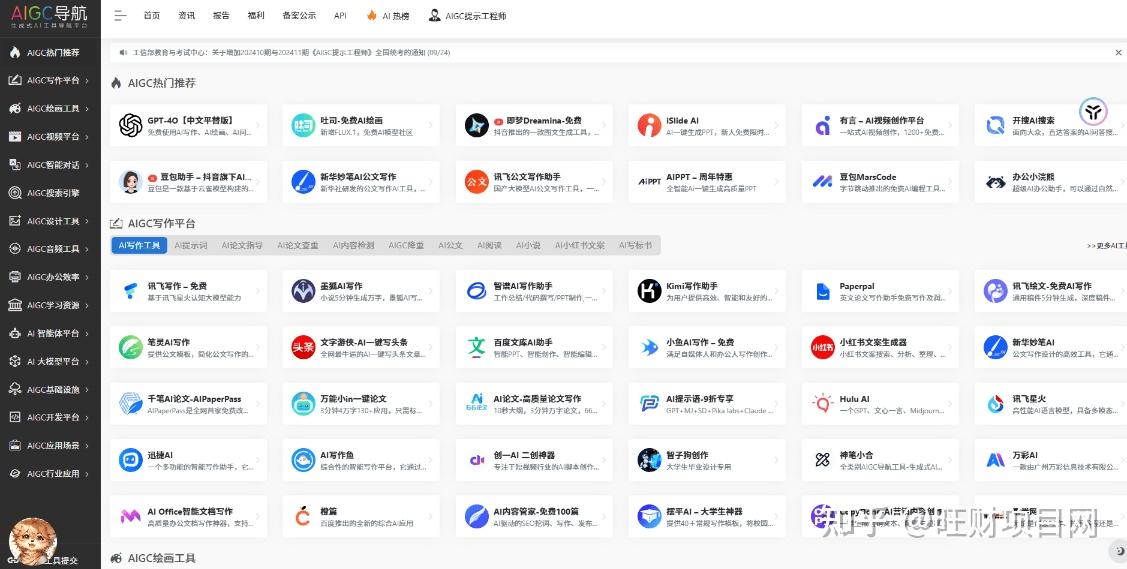 收录超1000+款顶级Ai工具！最新最全AICG导航站，从写作、绘画到视频制全收录，遨游科技前沿 - 知乎