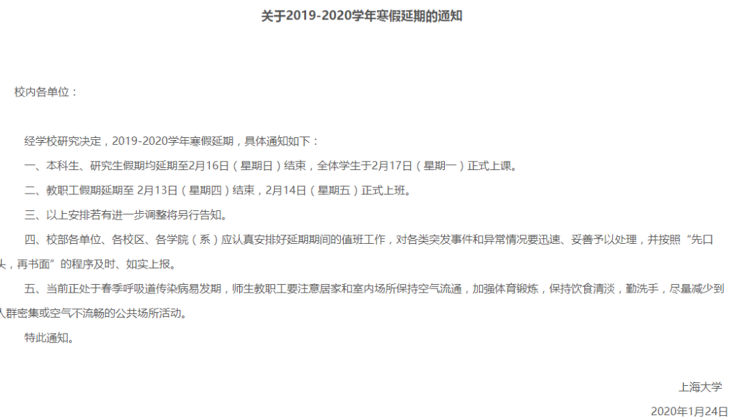 注意了，多所高校推迟开学，2020考研复试或延迟或改变方式 - 知乎