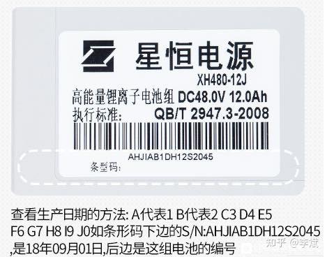 星恒锂电池怎么看生产日期? - 知乎
