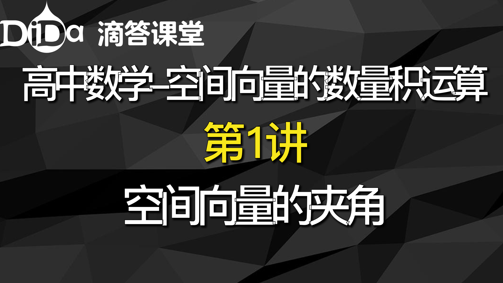 向量空间的夹角是什么角? - 知乎