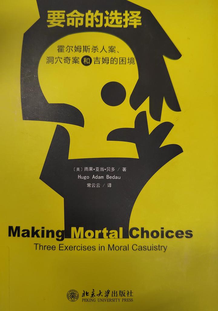 要命的选择——道德决疑法在三个案例中的运用 - 知乎