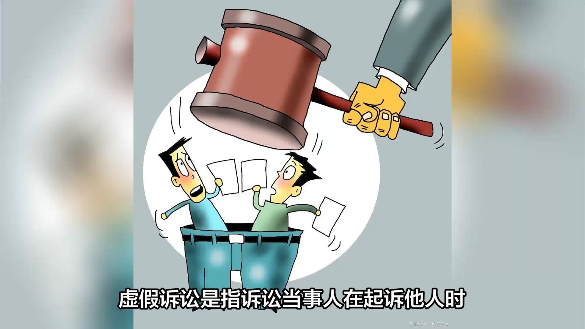 什么是虚假诉讼?这是当前热门话题