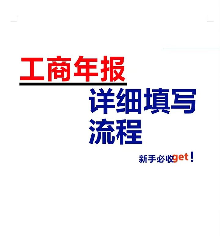 第一次见有人把工商年报总结的这么详细,厉害了! - 知乎