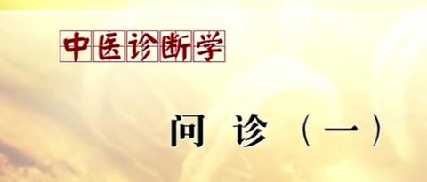 很全面的中医问诊单(范本),有需要的拿去 - 知乎