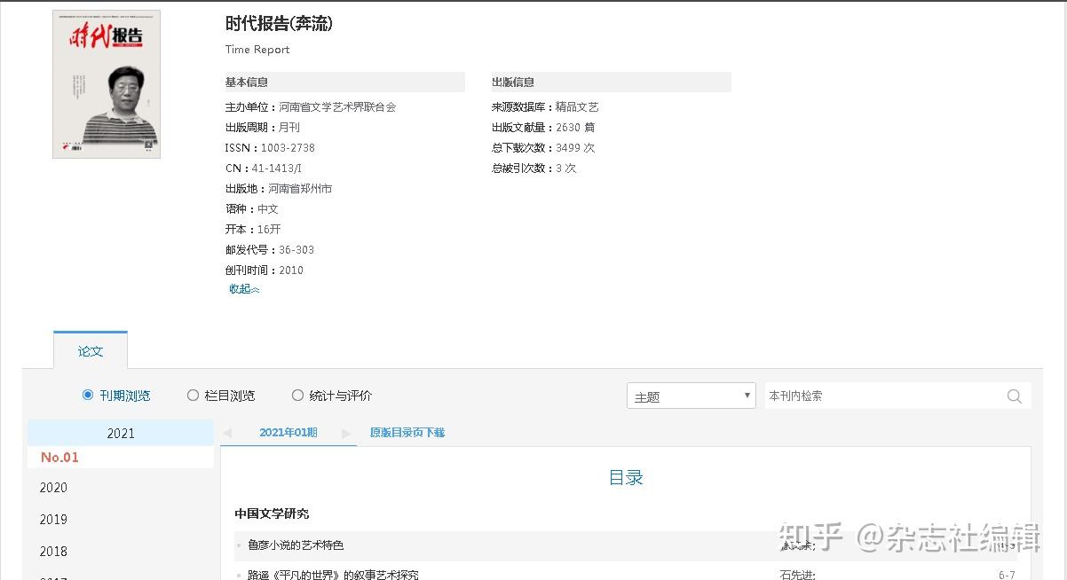 奔流杂志2021年第1期目录图片(奔流杂志2021年第1期目录图片及价格)