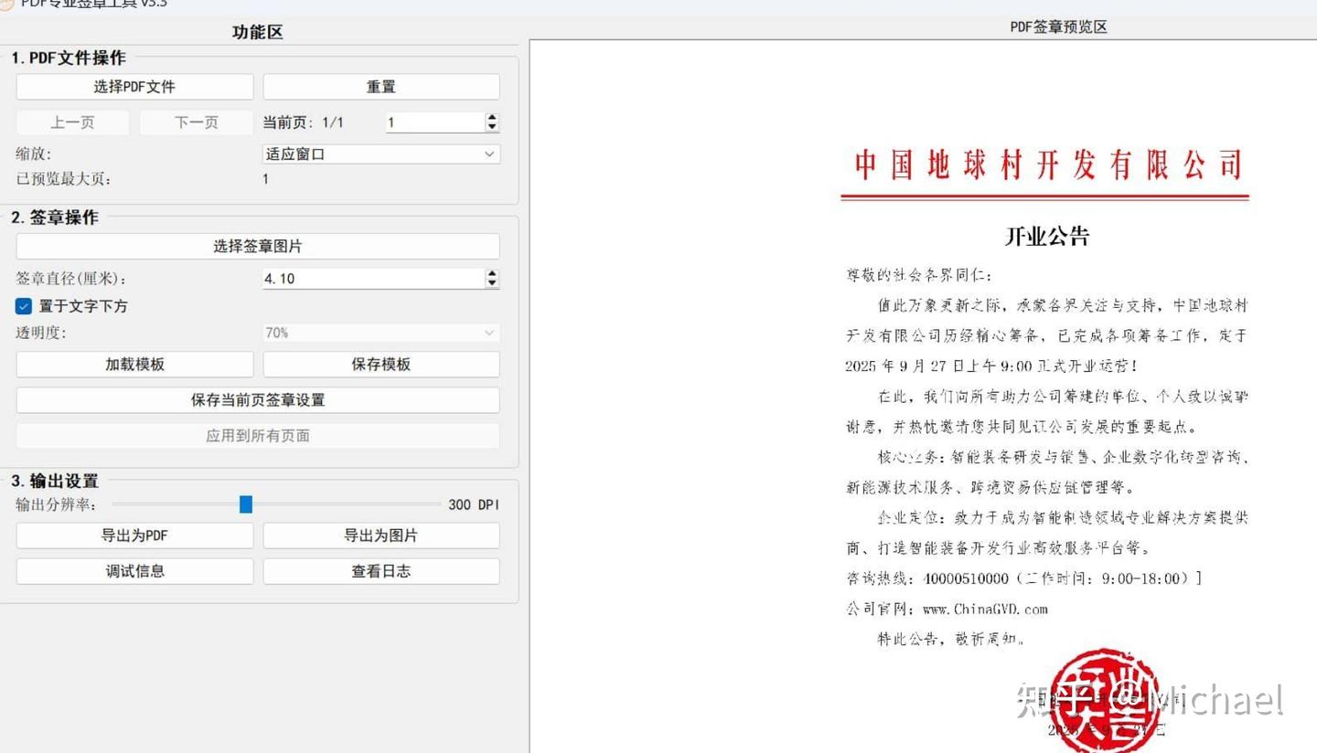 [Windows] PDF 专业电子签章工具 v3.3 - 知乎