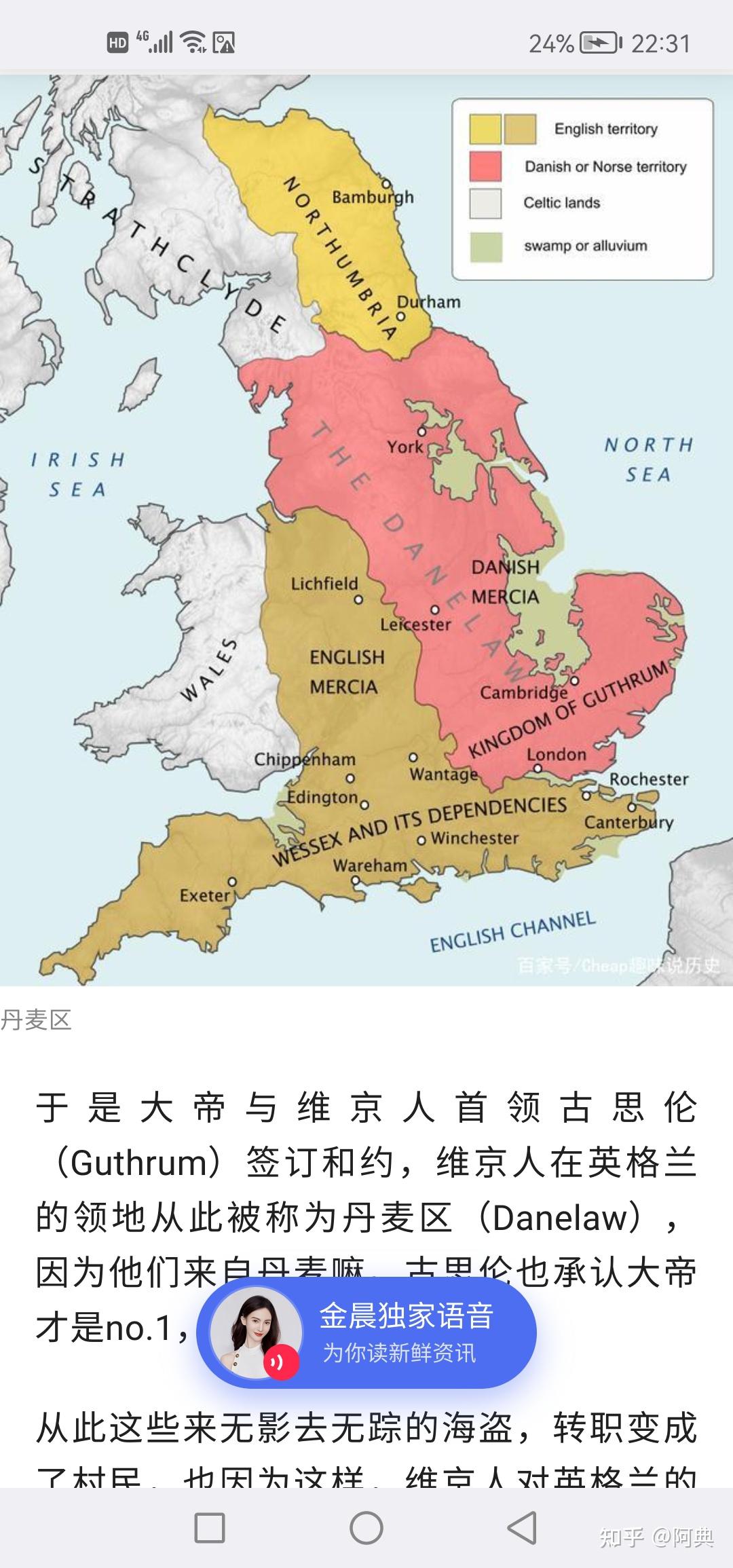 英国盎撒时期的"丹麦法区"具体有哪些丹麦的影响? - 知乎