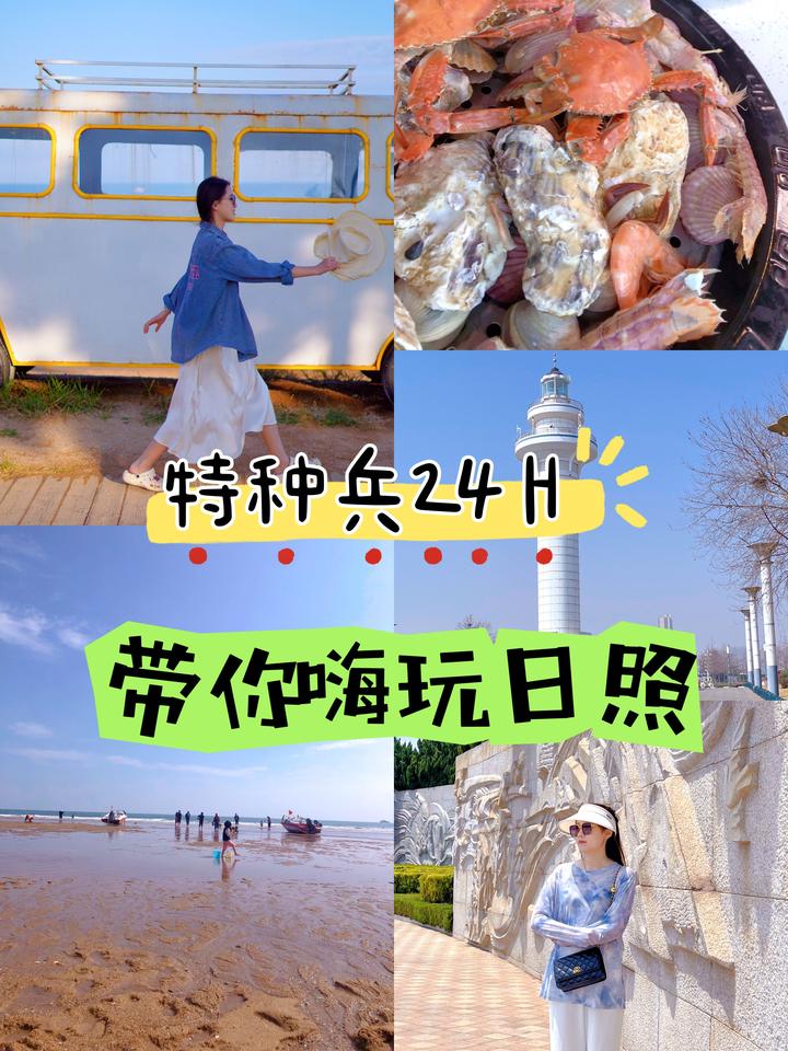 日照旅游攻略,特种兵奔赴日照啦 - 知乎