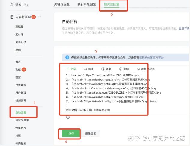 微信怎么设置自动回复，华为微信怎么设置自动回复