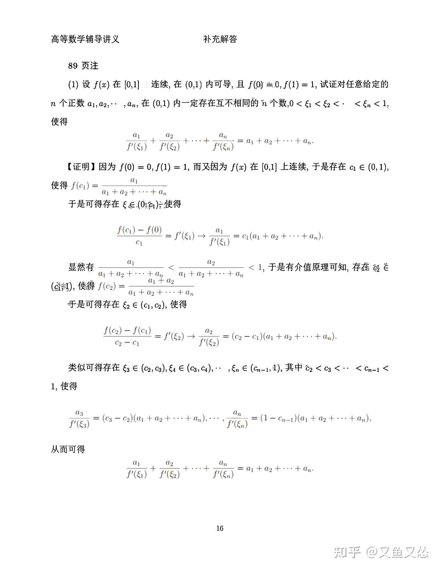 2024版武忠祥高等数学辅导讲义(习题注解)的答案(完整版) - 知乎
